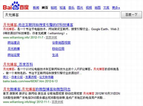 百度正式推出Sitelink