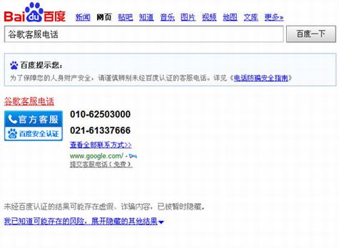 百度优化客服电话搜索