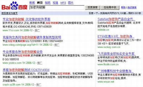 百度尝试竞价广告新模式