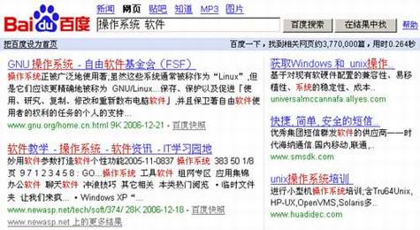 百度左侧赞助商广告的分析