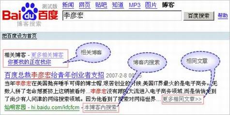 百度博客搜索升级