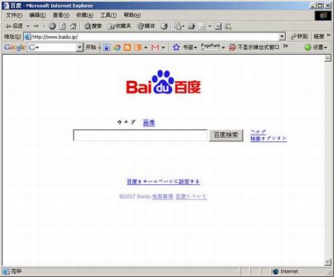 百度日文初步评测