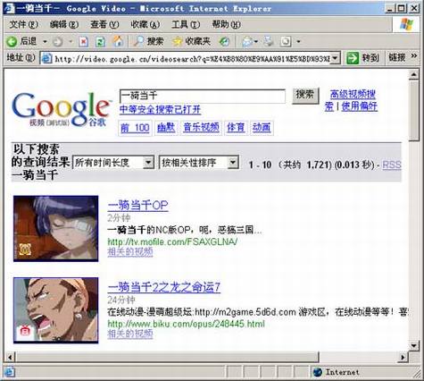 Google发布中文视频搜索
