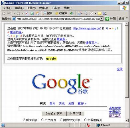 中国Google网页快照可正常使用