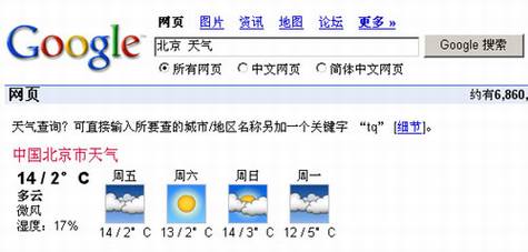 Google推出中文天气搜索功能