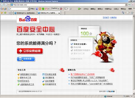 百度安全中心评测