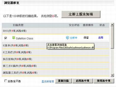 百度安全中心评测