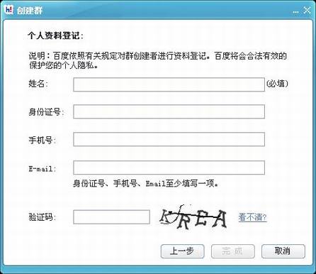 百度Hi抢鲜体验和邀请发送