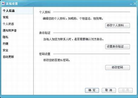 百度Hi抢鲜体验和邀请发送