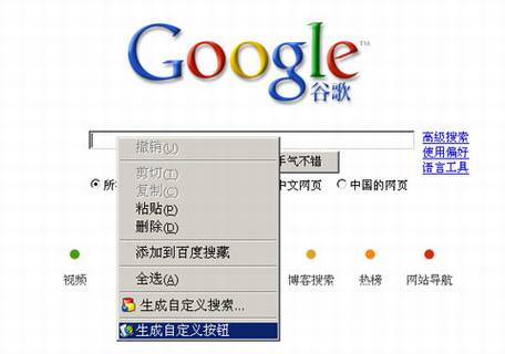 百度推出百度工具栏和个性化首页