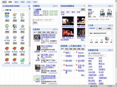 谷歌推出中文个性化主页