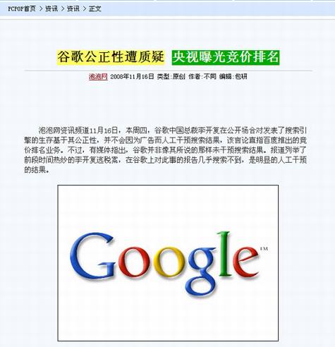 到底是百度还是谷歌的公正性遭质疑