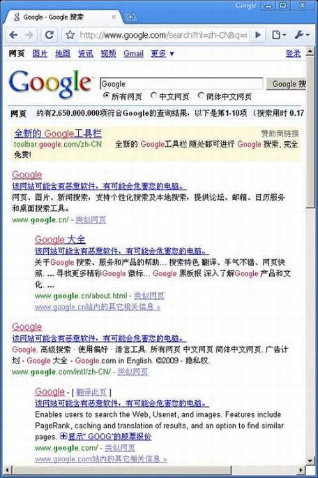 Google搜索引擎出现重大错误