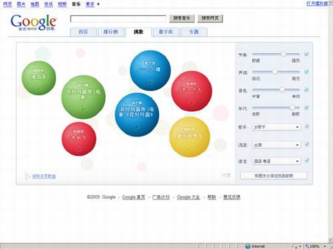 谷歌音乐搜索升级