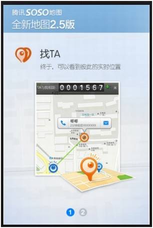 腾讯SOSO地图推出实时位置分享