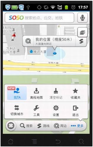 腾讯SOSO地图推出实时位置分享