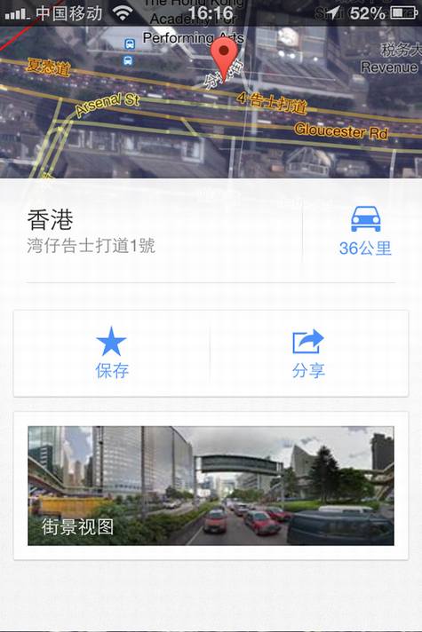 iOS版谷歌地图使用体验