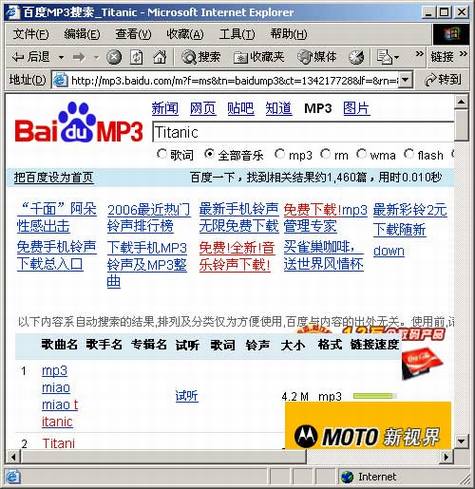 百度的秘密-关于MP3搜索