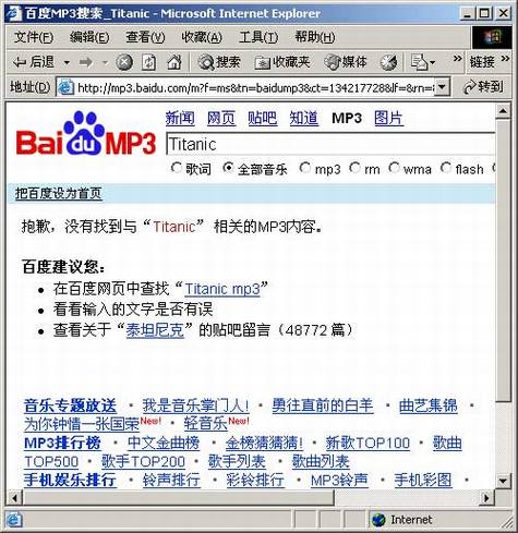 百度的秘密-关于MP3搜索