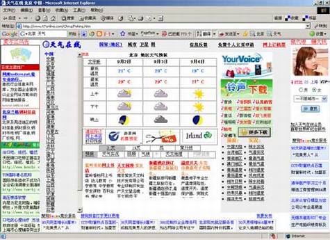 关于Google的天气查询的问题
