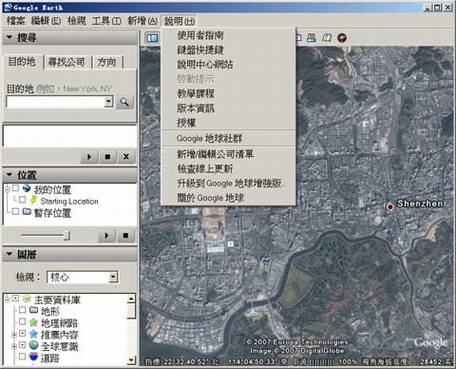 官方正式Google Earth中文版下载
