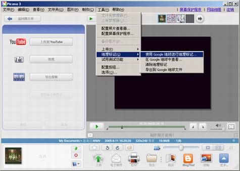使用中文Picasa进行YouTube视频坐标标注