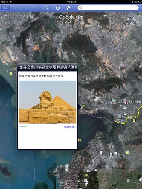 Google Earth iPad版评测