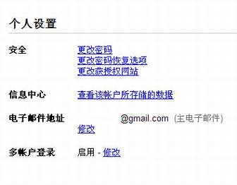 谷歌推出多帐户登录功能