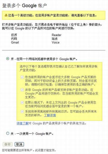谷歌推出多帐户登录功能