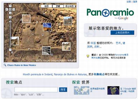 Panoramio支持谷歌纵横自动标记