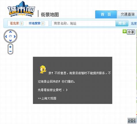 国内街景地图暂时下线