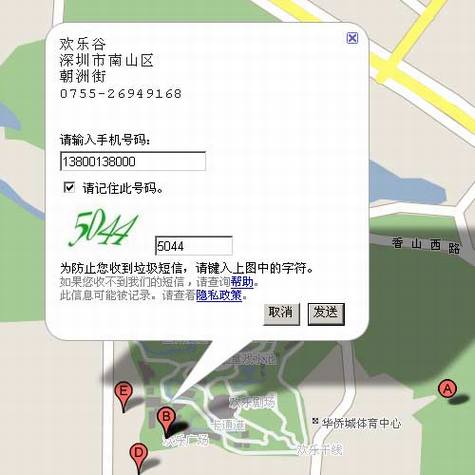 Google地图支持手机发送短消息