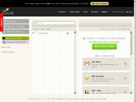 常见的网络通讯录产品