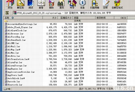 阿里云OS和Android的关系