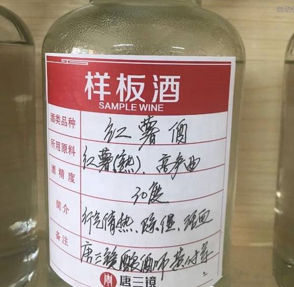 酿酒技术:红薯酒制作过程