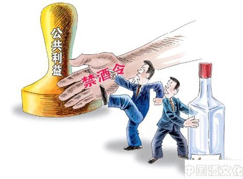 今年我国有哪几个省颁布禁酒令?_酒政法规