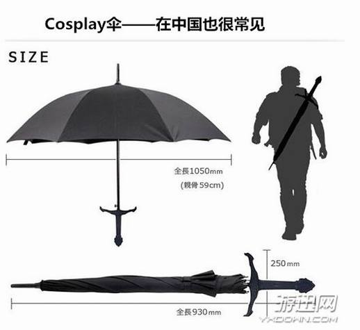下雨天装逼利器之cosplay雨伞