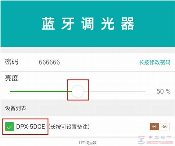 门头发光字亮度的调节方法