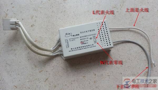 日光灯镇流器怎么接?镇流器连接方法图文教程