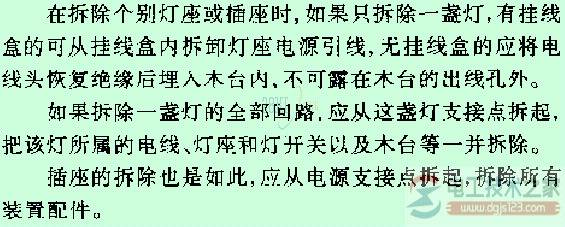 照明电路的部分拆除方法