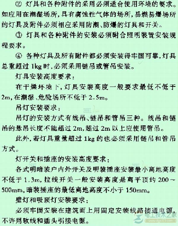 照明装置的安装技术要求