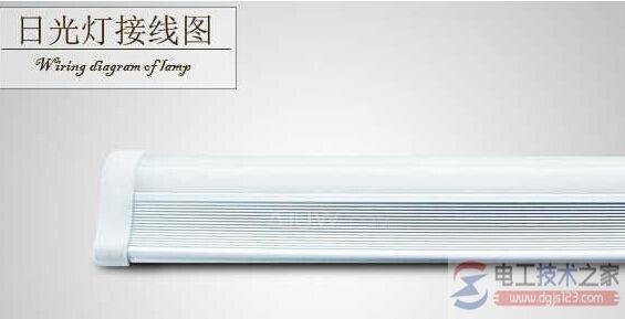 日光灯如何接线?日光灯接线图大全