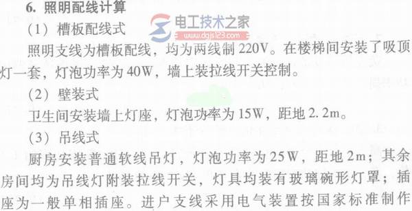 照明用电负荷的计算口诀