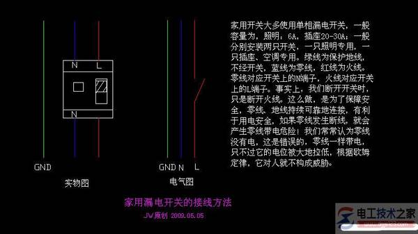 漏电开关的接法图解与漏电开关的工作原理