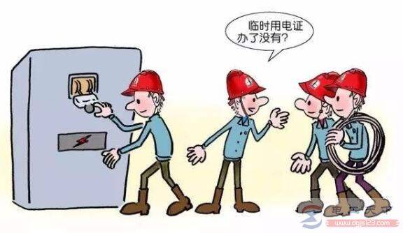 供电营业规则:临时用电期限是多少