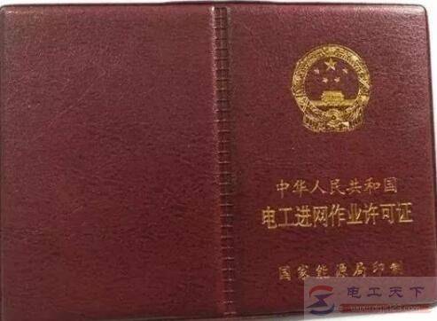 电工需要哪三种证件,各有什么作用?