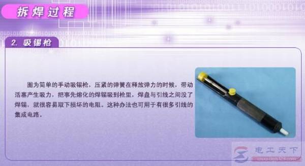 怎么拆除锡焊元件或焊接点?