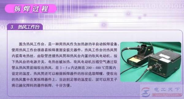 怎么拆除锡焊元件或焊接点?