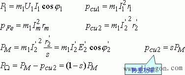 感应电动机的功率转换过程与转矩计算公式(图文)