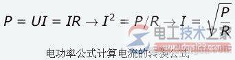 电阻额定电流与额定电压的计算实例(图文)